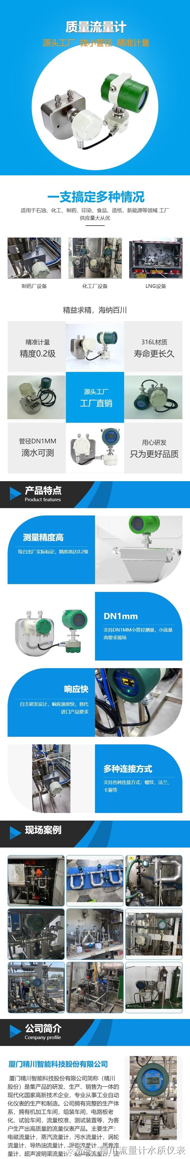 高校实验室为何都用精川股份微小口径DN1mm质量流量计？